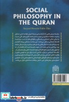 فلسفه اجتماعی در قرآن