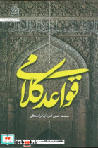 قواعد کلامی