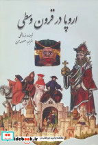 اروپا در قرون وسطی