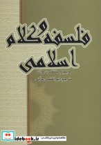 فلسفه و کلام اسلامی