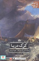 گرگ دریا نشر علمی و فرهنگی