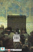 شاهزاده خانم بابل و 5 داستان دیگر