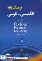 فرهنگ پایه انگلیسی-فارسی