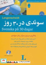 سوئدی در 30 روز همراه با سی دی