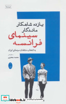 یازده شاهکار ماندگار سینمای فرانسه