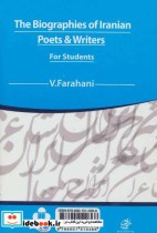 شرح حال شاعران و نویسندگان ایران دانش آموز