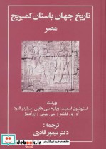 تاریخ جهان باستان کمبریج مصر