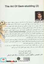 آموزش مخراجکاری 2 از کلیات هنر گوهر نشانی
