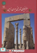 جغرافیای تاریخی ایران زمین