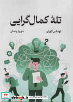 تله کمال گرایی تندیس