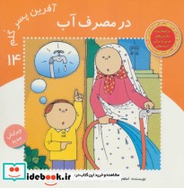 آفرین پسر گلم14