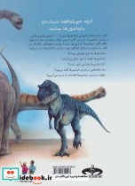 دانش نامه تصویری دایناسورها