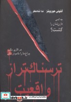 ترسناک تر از واقعیت  چه کسی دارن شان را کشت؟