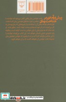 پیش درآمدی بر شناخت رمان