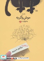 موش و گربه نشر چشمه