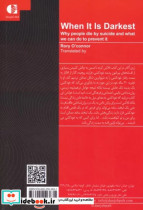 وقتی تاریک ترین است چرا انسان ها به واسطه خودکشی از بین می روند و چگونه می توان از آن پیشگیری کرد