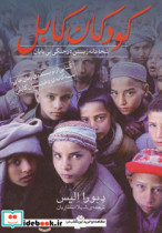 کودکان کابل