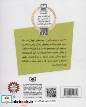 30 روز با پیامبر 1 از تولد تا خانه ی عمو