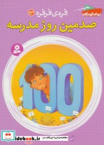 فردی فرفره13