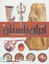 آثار ایران باستان در موزه بریتانیا لندن