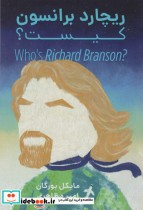 ریچارد برانسون کیست؟