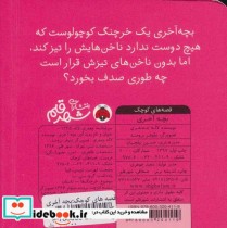 بچه آخری