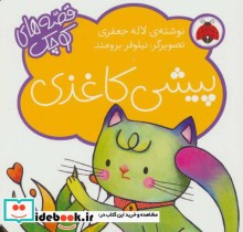 پیشی کاغذی