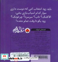 تاب بازی بچه کلاغ