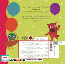 دالی بازی در مزرعه شهرقلم
