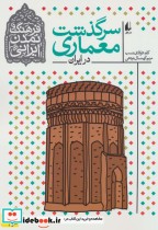فرهنگ و تمدن ایرانی 8