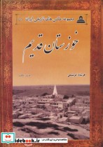 خوزستان قدیم از عکس های تاریخی ایران10
