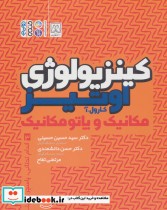 کینزیولوژی اوتیر 3