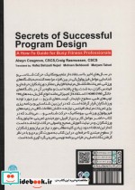 رازهای موفقیت در طراحی برنامه های تمرینی