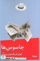 جاسوس ها