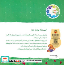 گربی 4 گربی دیگه پوشک نداره گلاسه