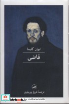 قاضی