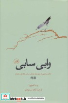 وابی سابی نشر ثالث