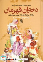 مجموعه دختران قهرمان