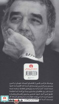 گابریل گارسیا مارکز نشر علمی و فرهنگی