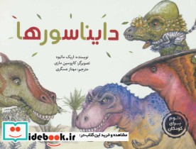 دایناسورها نشر علمی و فرهنگی