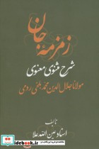 زمزمه جان نشر کوله پشتی