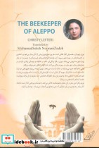 زنبوردار حلب نشر کوله پشتی