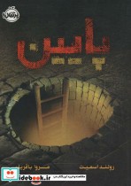 پایین