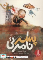پسر نامرئی نشر فنی ایران نردبان