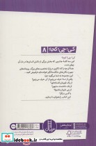 کی؟چی؟کجا؟ 8