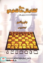 گشایش های شطرنج به زبان ساده