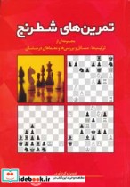 تمرین های شطرنج
