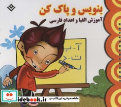 وایت بردی بنویس و پاک کن آموزش الفبا و اعداد فارسی