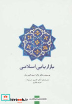 بازاریابی اسلامی نشر سیته