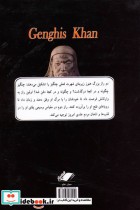 زندگی پرماجرای چنگیز خان مغول